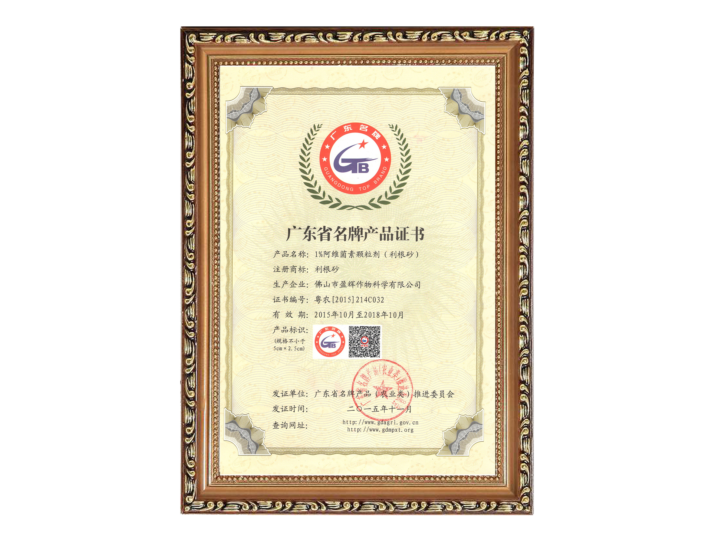 利根砂-广东省名牌产品-2015 利根砂-广东省名牌产品-2015