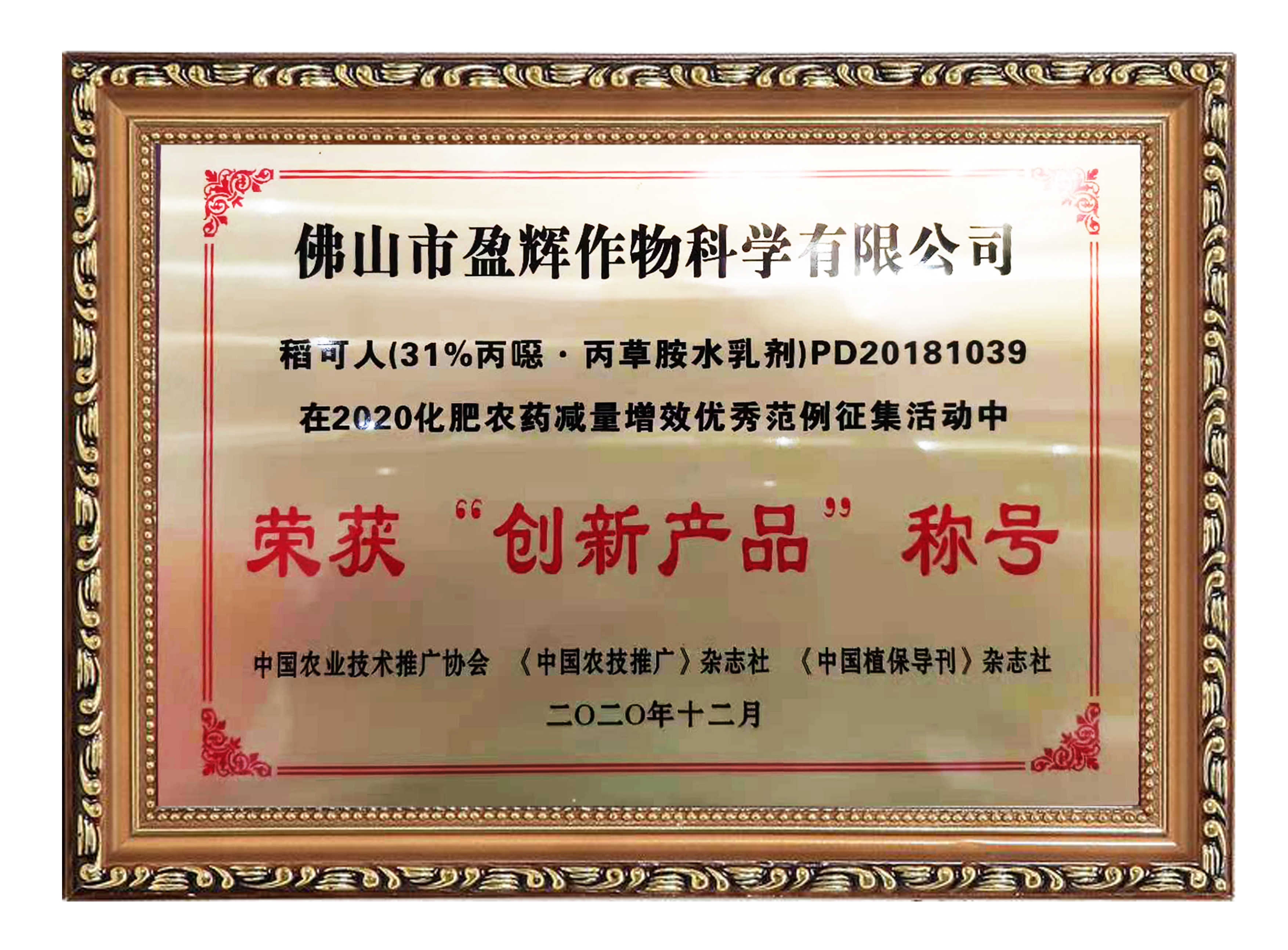 2020化肥农药减量增效创新产品 2020化肥农药减量增效创新产品